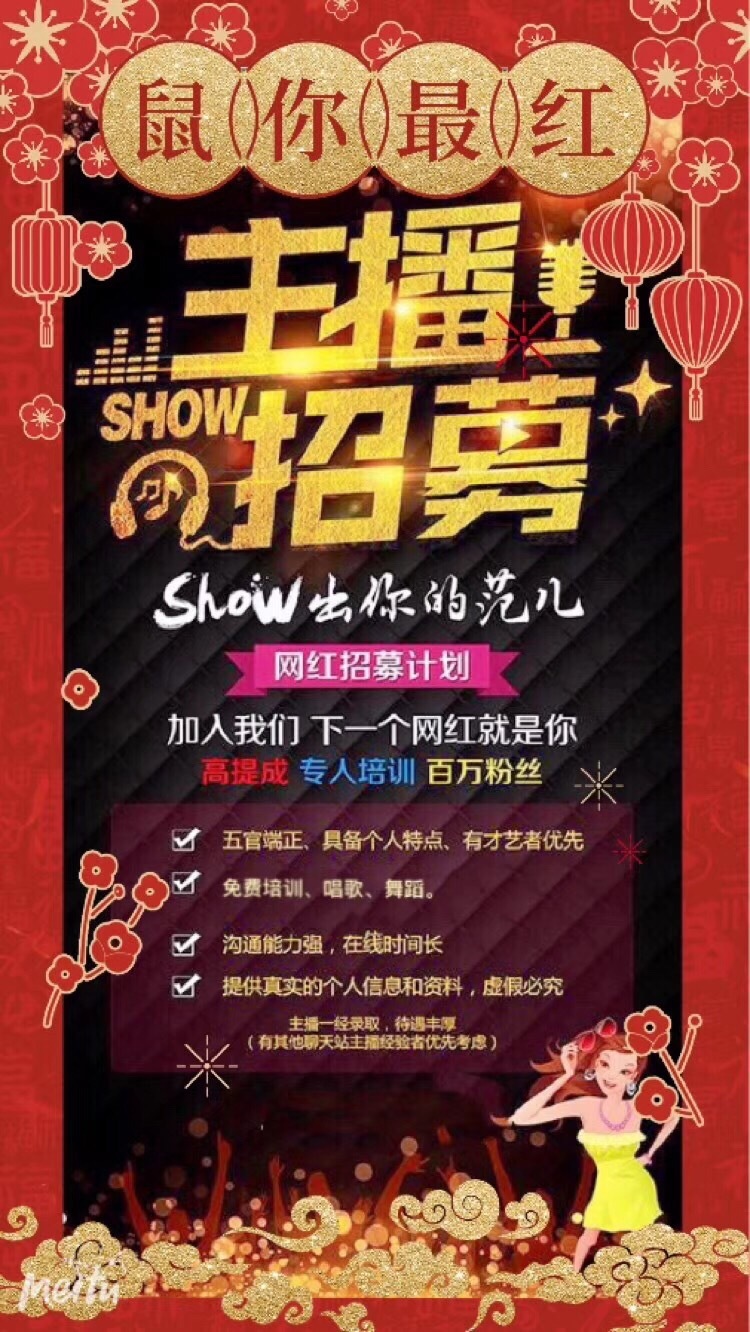 喵呜文化传媒(福建)有限公司,招募有想法玩抖音直播的小白主播
