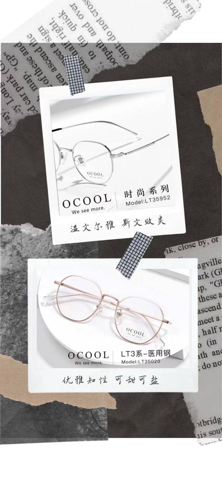 ocool眼镜-内蒙古自治区·乌海市·海勃湾区-ocool品牌眼镜  轻奢 高佣 一件带发 粉丝500+达人-代理  一件代发 轻奢 有意快来报名
