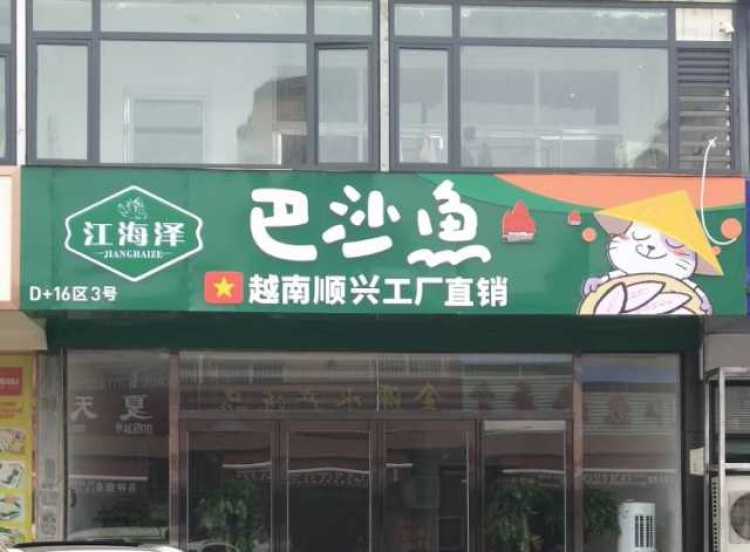 江海泽-河南省·郑州市·中原区-专注冷冻水产品，专做高净品-买家秀，带货主播，微商，团购，一件代发