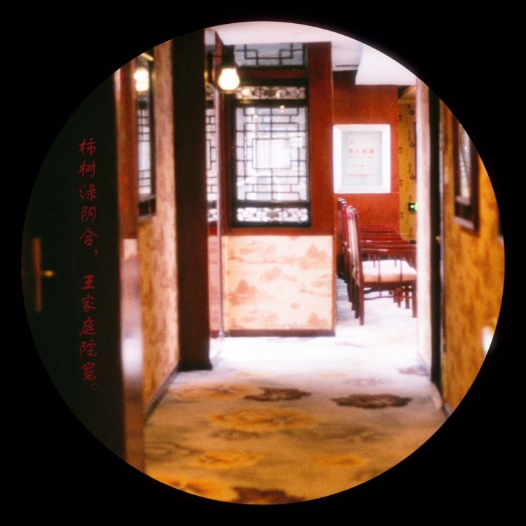 李兴蓉的Vintage-云南省·昆明市·西山区--用胶片拍的住宿的酒店!环境还可以!