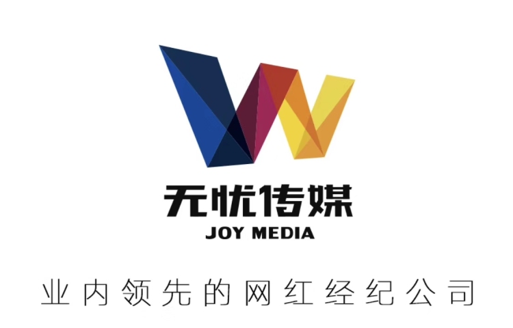 舒悦-浙江省·杭州市·滨江区--抖音平台第一MCN机构,无忧传媒,公司名下有多余和毛毛姐,彭十六,张欣尧,幺妹儿,老王欧巴等高粉达人,我们能提供最好得推荐和待遇!
合作无忧,主播无忧