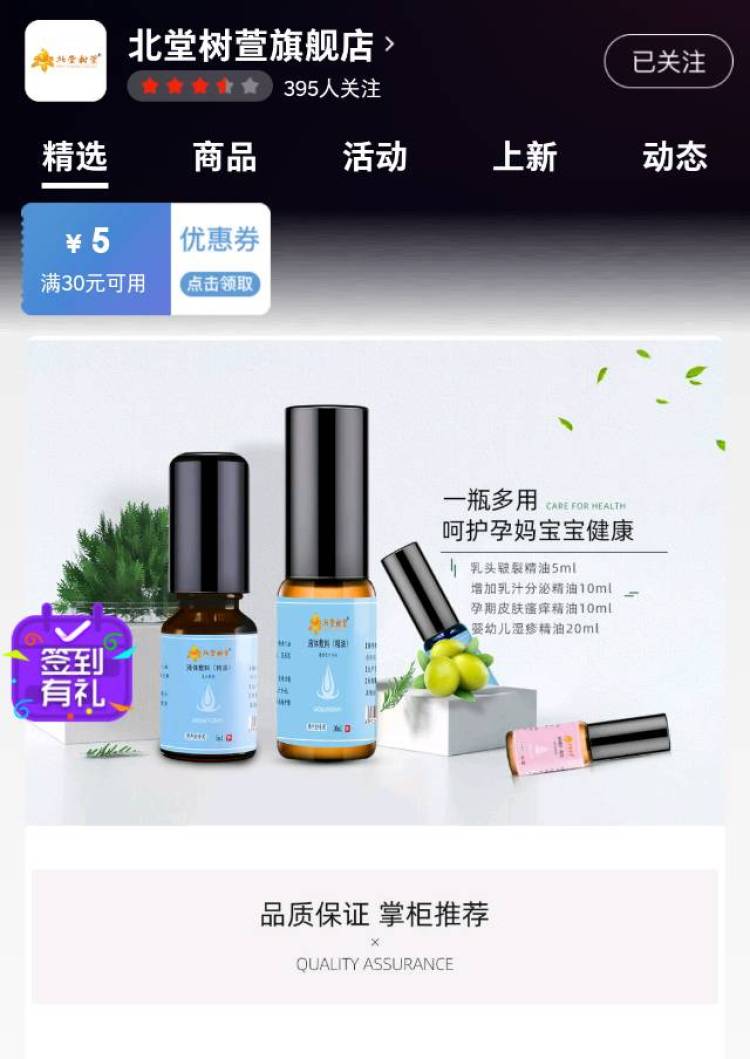 北堂树萱孕妇精油-山东省·青岛市·城阳区--我家宝妈专用的精油，求各位主播达人帮我直播带货，产品质量可靠，佣金丰厚，欢迎合作洽谈，有检测报告，有药监局备案，产品效果好！纯佣金模式，有母婴经验的来。