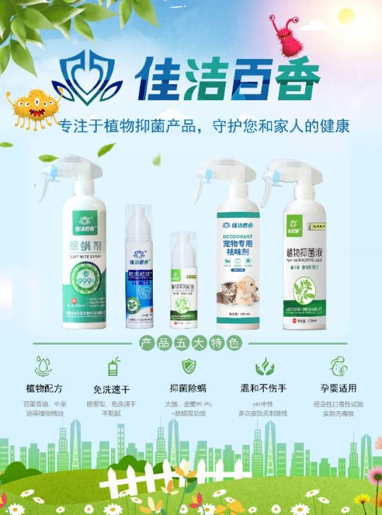 Shuangdi-江苏省·无锡市·滨湖区--我们公司自主研发抑菌除螨产品，纯植物配方，产品质量可靠。请各位网红达人推广本店产品，可通过直播、朋友圈、抖音、***、头条、知乎、微博等各种渠道推广，佣金20！只要你有流量，有粉丝，都欢迎合作！