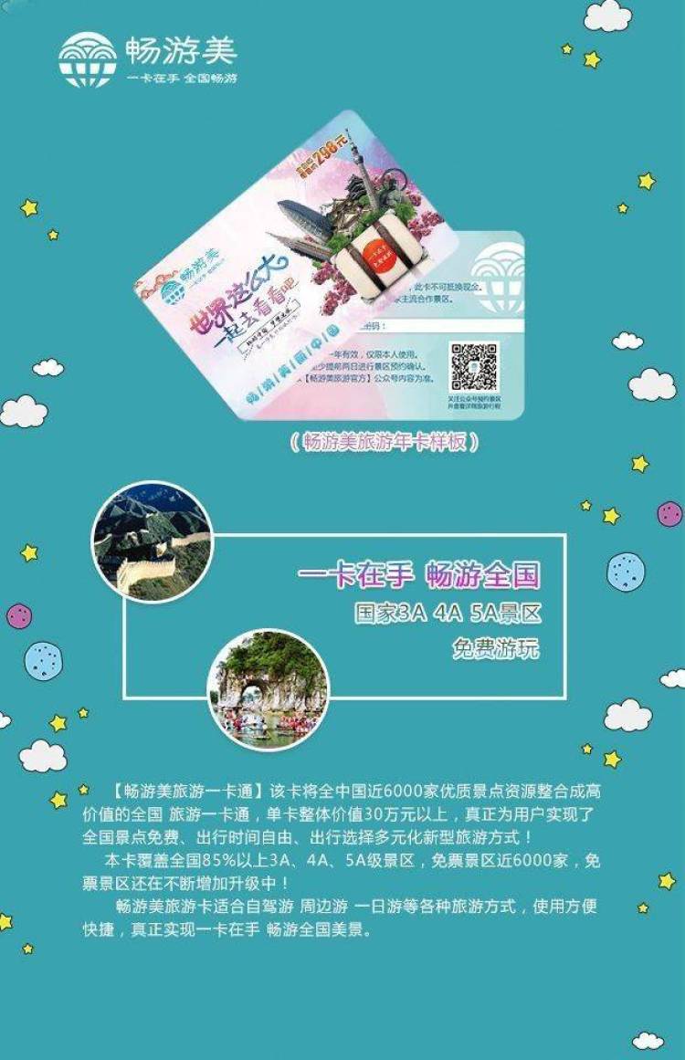 小汪-山东省·济宁市·邹城市-抖音-欢迎各位网红达人代理我家旅游卡（
价值298元的全国旅游年卡
批发价40元左右,覆盖全国近6000家3A4A5A景点、持卡免费游。可供商家做活动、可代理、成本低。诚招各市级、县级代理）
需要您有一定的