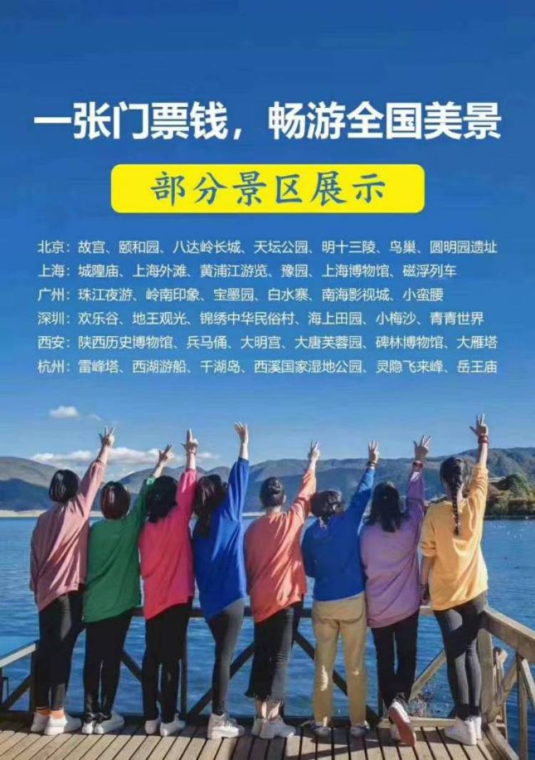 小汪-山东省·济宁市·邹城市-抖音-欢迎各位网红达人代理我家旅游卡（
价值298元的全国旅游年卡
批发价40元左右,覆盖全国近6000家3A4A5A景点、持卡免费游。可供商家做活动、可代理、成本低。诚招各市级、县级代理）
需要您有一定的