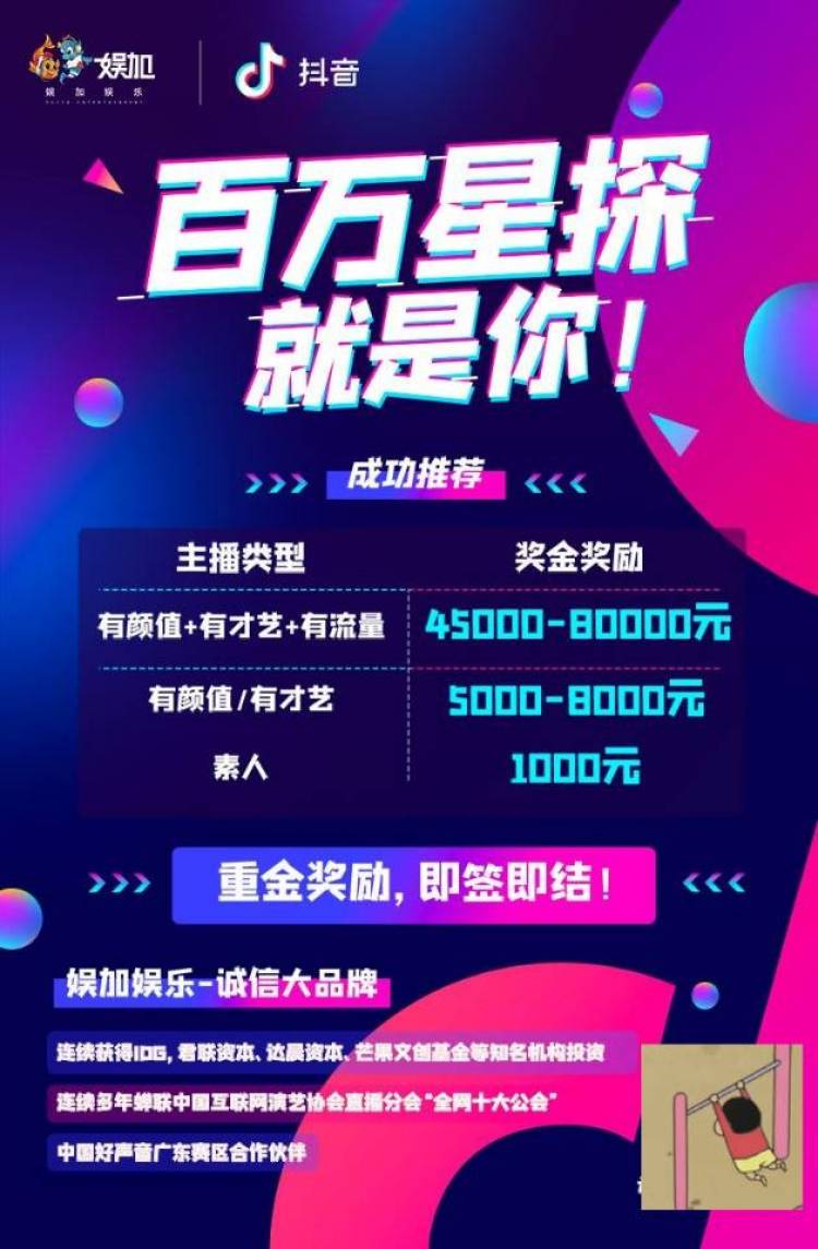 cz-广东省·广州市·天河区--招募抖音线上主播，流量扶持、专业运营。有无经验均可了解。（同时招聘星探，高福利！）
娱加娱乐，成立于2013年9月，总部位于广州，为娱乐直播、电竞直播、短视频内容、红人电商、商务营销等提供全链条、全方