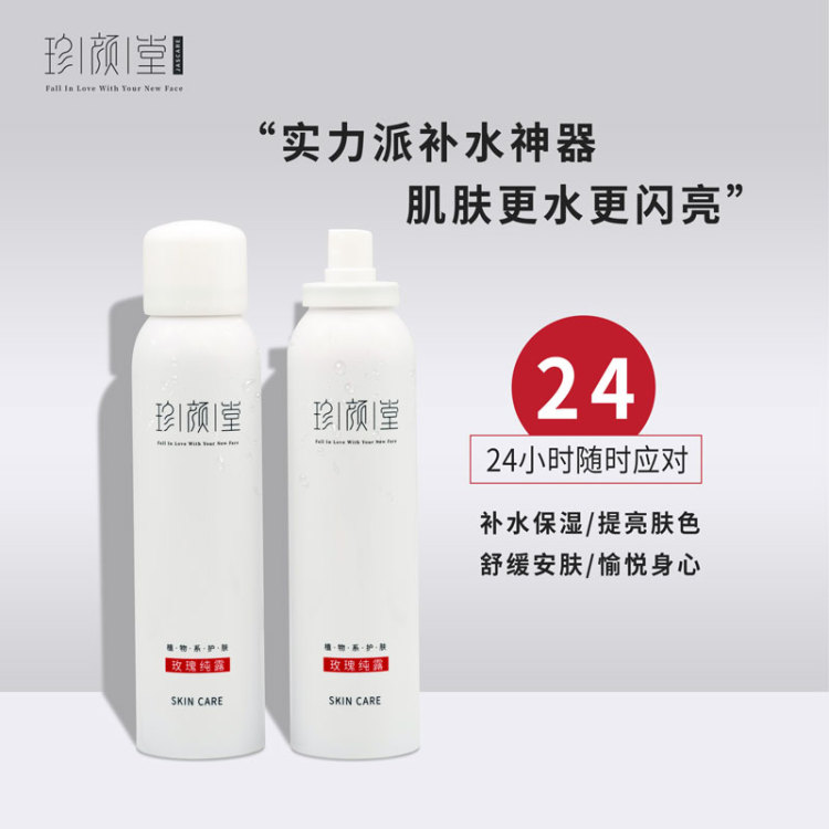 小颜子啊!-安徽省·合肥市·蜀山区--产品:珍颜堂玫瑰纯露喷雾
稿费:无费置换,送价值129元玫瑰纯露一瓶
要求:1、需淘宝下单,3-5天内出稿,拖稿者勿扰;
2、收到货后在***发布试用报告后立即返现!
3、未收录许配合修改,内容要求保