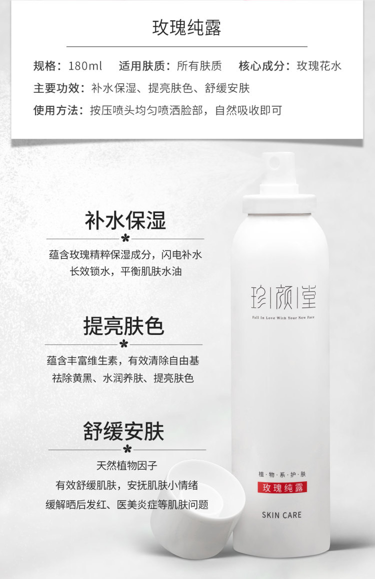 小颜子啊!-安徽省·合肥市·蜀山区--产品:珍颜堂玫瑰纯露喷雾
稿费:无费置换,送价值129元玫瑰纯露一瓶
要求:1、需淘宝下单,3-5天内出稿,拖稿者勿扰;
2、收到货后在***发布试用报告后立即返现!
3、未收录许配合修改,内容要求保