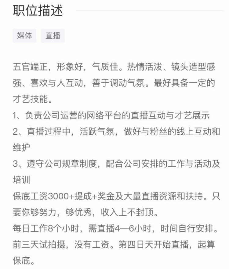 海洋-山东省·济南市·章丘区-抖音,快手,陌陌-济南壹画文化传媒有限公司,高薪招聘主播职位啦!待遇:试用期2000底薪➕40%-50%提成,要求如下:形象气质佳,情商高!