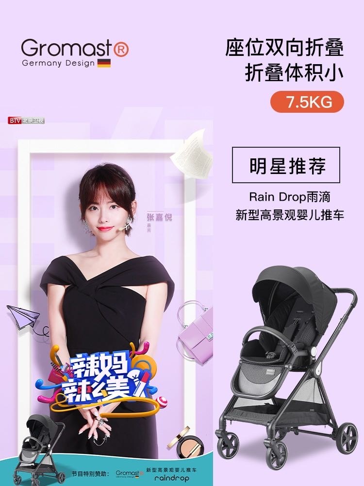 ʚ野生小火花ɞ-江苏省·苏州市·昆山市--Gromast高端母婴品牌素人种草计划 两款婴儿推车需要推广 请根据我们的产品特点进行***图文笔记创作,不少于400字,图文笔记要求不高 大量寻母婴类素人 价格还可以再议