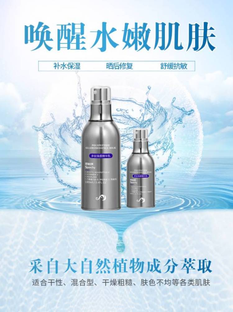  思柏琪Sporchy-辽宁省·大连市·甘井子区-抖音 快手 *** 微博 淘宝-本公司思柏琪Sporchy 焕颜精华乳产品（我们是一款韩国🇰🇷 引进的产品国内加工 是一款四合一产品一瓶产品可以替代乳液精华面霜抗蓝光的作用 主打多肽的成分 而且具有独家专利技术也有专利号 上脸可以裂