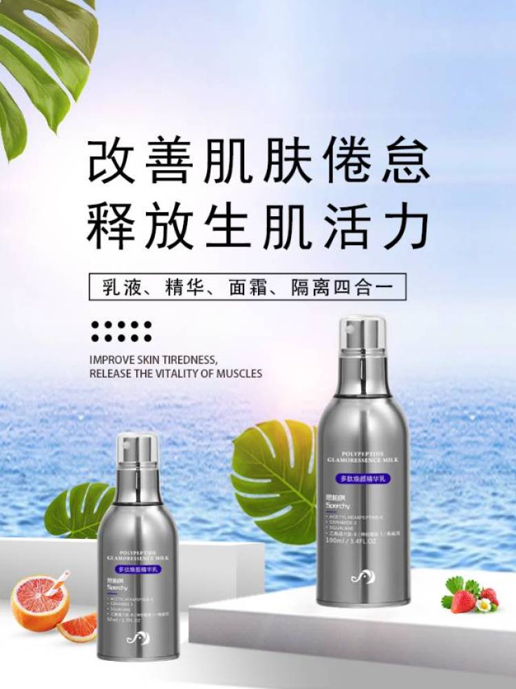  思柏琪Sporchy-辽宁省·大连市·甘井子区-抖音 快手 *** 微博 淘宝-本公司思柏琪Sporchy 焕颜精华乳产品（我们是一款韩国🇰🇷 引进的产品国内加工 是一款四合一产品一瓶产品可以替代乳液精华面霜抗蓝光的作用 主打多肽的成分 而且具有独家专利技术也有专利号 上脸可以裂