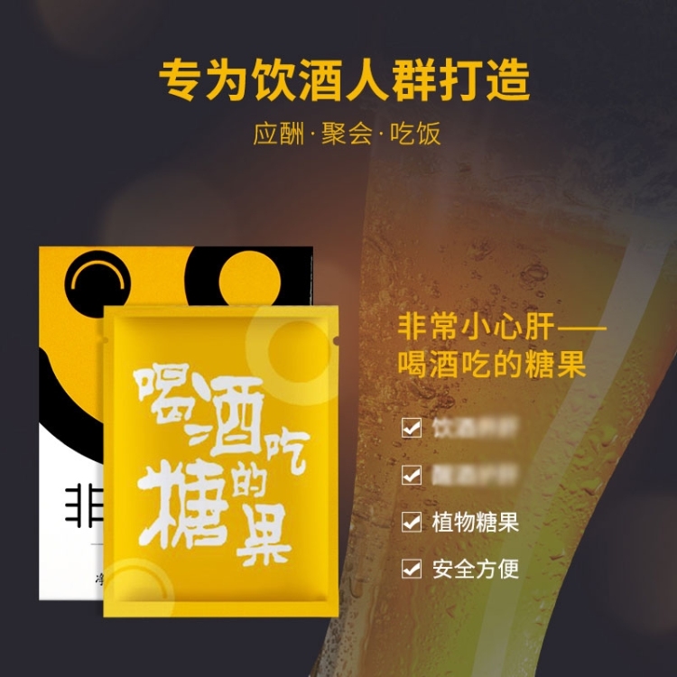 圆圆-四川省·成都市·成华区--我家非常小心肝解酒糖，是川大华西教授团队和川大华西教授团队联合研发，采用温和的中成药配方，求各位主播达人帮我直播带货，产品质量可靠，佣金丰厚，欢迎合作洽谈