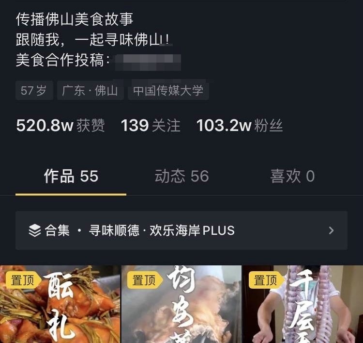 🍃草人KIWI (OUT)-广东省·佛山市·禅城区-抖音-美食推广 专业拍摄 高质量原创,全部真实数据真实流量 曝光率大 平均播放量30w最高播放量3415w
