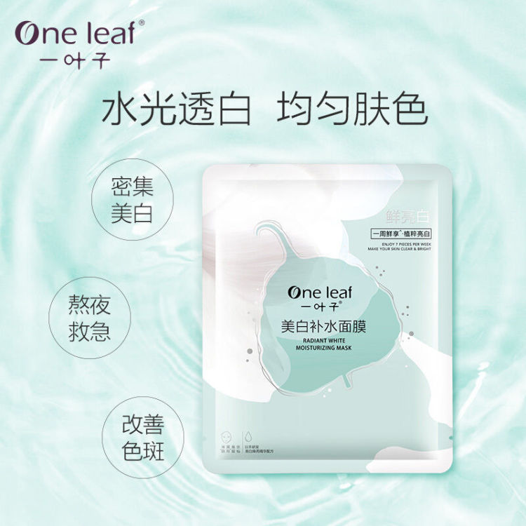 阿白-江西省·宜春市·袁州区-抖音，***，快手-本公司产品，一叶子新鲜补水美白祛斑面膜，诚邀有粉丝号召力的达人进行合作，有意者请报名。我们把产品邮寄给您，请帮我们做一期产品开箱测评，介绍我们产品的优缺点给您的粉丝！