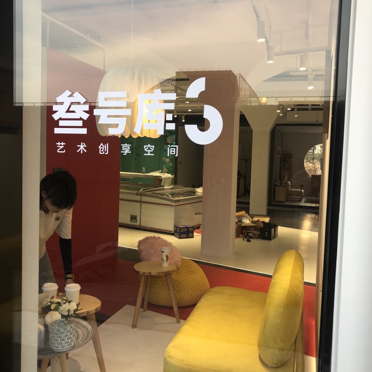 Jane-上海市·上海市·宝山区--三号库艺创空间集合艺术、美食、创意，成为新的生活美学空间。新店开业，欢迎打卡❤️