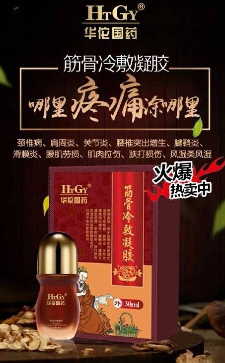 独特产品-重庆市·重庆市·江北区--冷敷凌胶,适用于颈椎病、肩周炎、关节炎、腰椎突出增生、腱鞘炎、滑膜炎、腰肌劳损、肌肉拉伤、跌打损伤、风湿类风湿等。
使用方法:外用。直接涂抹患处即可
适应人群包括:亚健康人群、久坐一族、低头一族、中老
