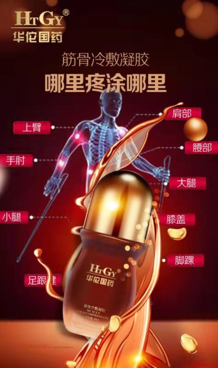 独特产品-重庆市·重庆市·江北区--冷敷凌胶,适用于颈椎病、肩周炎、关节炎、腰椎突出增生、腱鞘炎、滑膜炎、腰肌劳损、肌肉拉伤、跌打损伤、风湿类风湿等。
使用方法:外用。直接涂抹患处即可
适应人群包括:亚健康人群、久坐一族、低头一族、中老