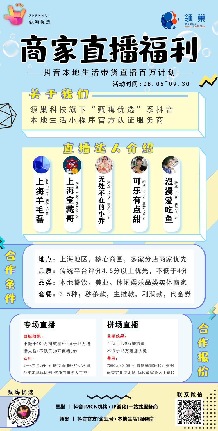 少东家Kevin-上海市·上海市·徐汇区-抖音-1.目前开通城市:上海,嘉兴,成都,扬州,杭州,苏州,南京,德阳,凉山,西安,大连,常州,无锡,阳泉,大同,广安,重庆等
2.明年开通300万主城区人口城市180座
3.本地化餐饮,美业,亲子,休闲,
