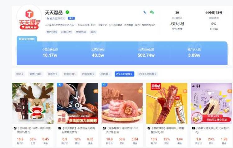 干饭王-江苏省·南京市·雨花台区-猪? 哥-【天天爆品】抖音小店TOP前5招商团长,主推零食、日用百货、美妆高佣金产品,欢迎抖音小店商家来撩