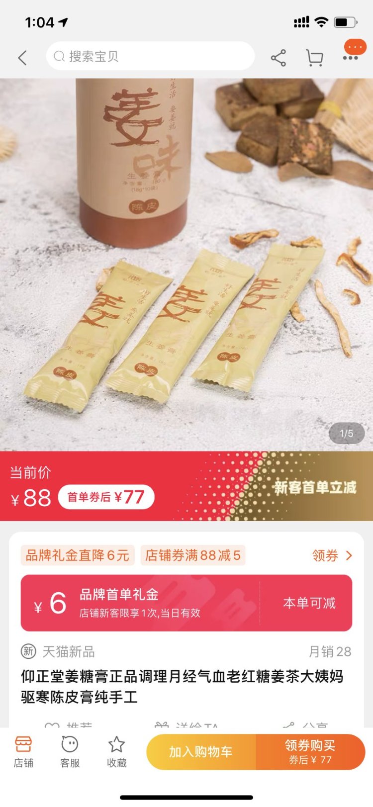 化零-江苏省·南京市·秦淮区--【***】通告
百年老字号仰正堂姜膏测评
报名人数:1000
通告明细:产品为梨汁陈皮姜膏 具有很好的止咳功效,也有红枣红糖姜膏,产品邮寄、不用寄回,要求500字以上感受➕产品冲泡图 (产品图5)
粉