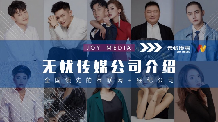 无忧传媒招募主播-浙江省·杭州市·滨江区--无忧传媒是国内知名传媒公司,在抖音、快手连续20期获得MCN第一名,签约达人主播超5万人,其中优质主播2000人,知名大V有:多余和毛毛姐、彭十六、温精灵、张欣尧、麻辣得子、大狼狗夫妇、幺妹儿等知名主