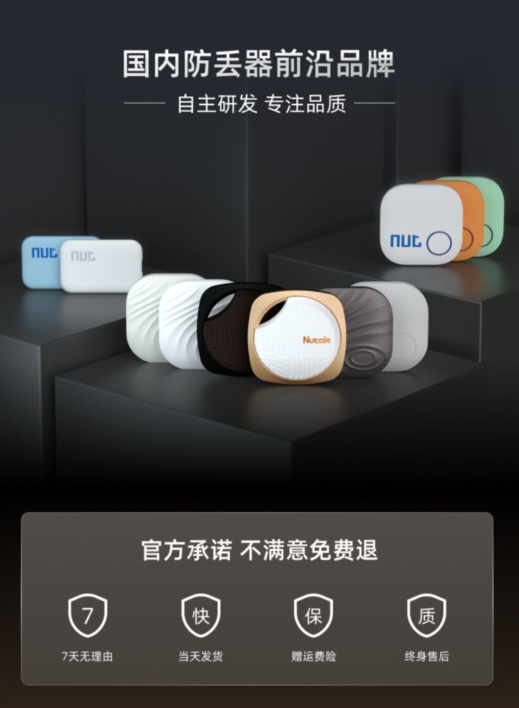 づ-北京市·北京市·东城区--注意！淘宝账号不能是新号小号
形式1:在天猫旗舰店拍下nut3防丢器产品，免费邮寄给您测评试用，不需要寄回产品！在【淘宝逛逛】发布测评种草小视频后（需要选上宝贝链接）+订单晒图测评即算完成任务。
形式