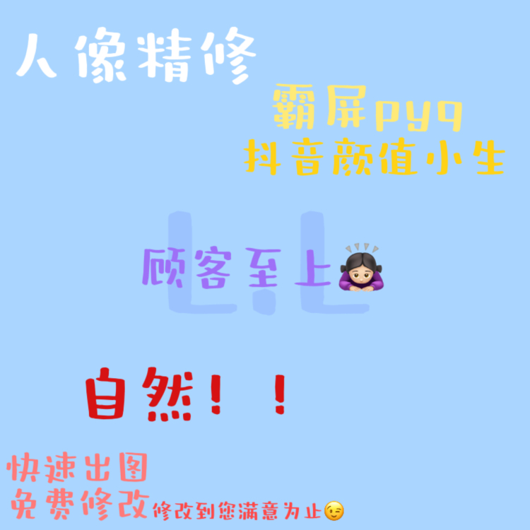 L.-广东省·佛山市·南海区-抖音-接单范围:1⃣️寄拍&买家秀(长相偏可爱若是服装饰品的尽量是可爱风格的方便驾驭若不是可爱风格的也可以尝试,其他商品无要求) 2⃣️探店打卡(佛山市内) 3⃣️app、小游戏、小程序等推广
4⃣️试用产