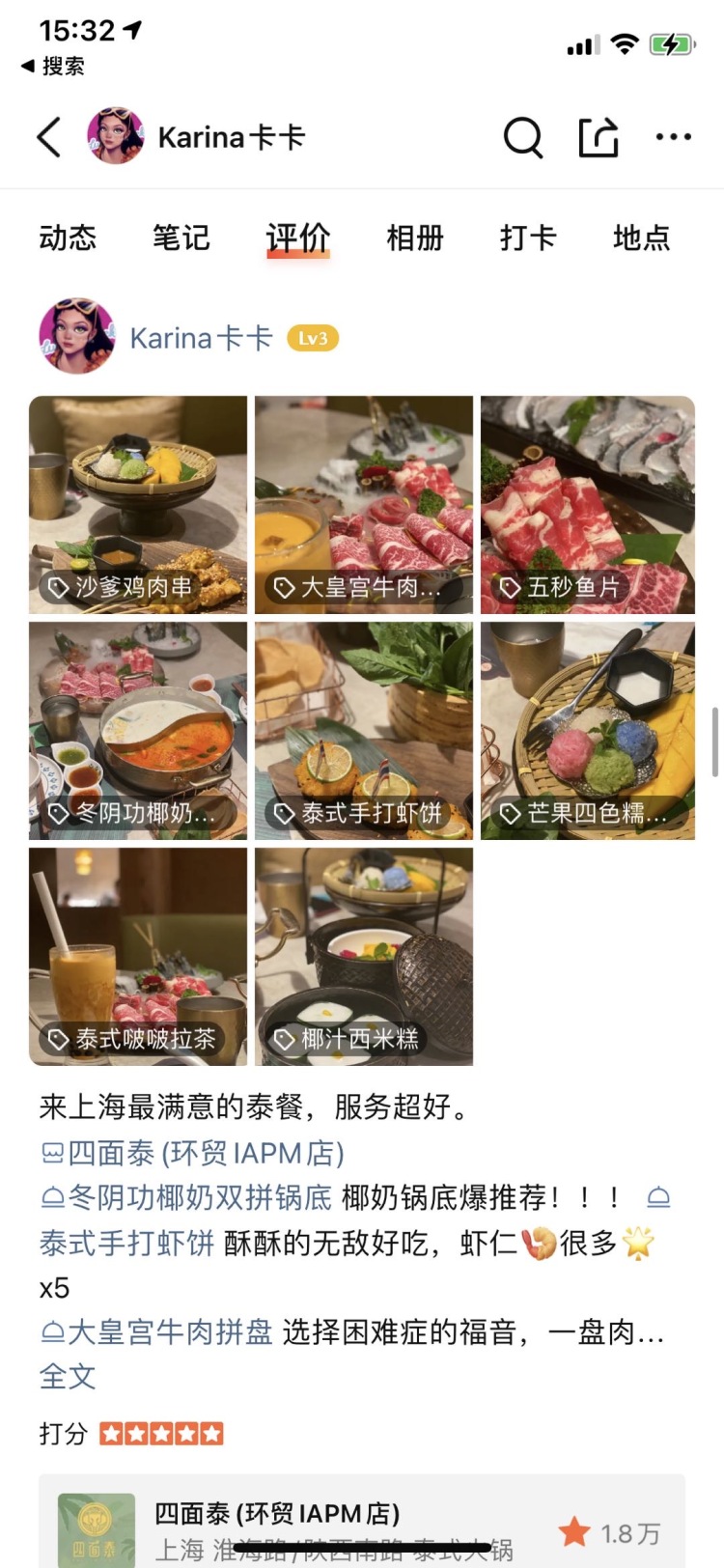 卡卡卡Karina👾-湖北省·武汉市·洪山区-微博-美食店 火锅店 探店打卡
*** 抖音 微博 大众点评 美团评价
发布的内容游览量高
探店图片质量高