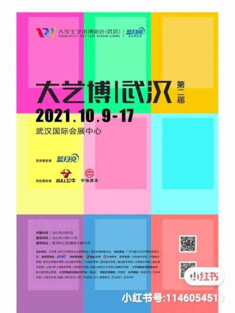 大艺博-湖北省·武汉市·江岸区--地址：武汉国际会展中心
博主类型：武汉本地，探店、时尚、亲子、美妆、文艺、音乐、旅行、休闲、可探店
合作内容：需要博主亲自线下到展览观展
要求：精美6图，内容优质，600字以上；原创视频，30S以上
