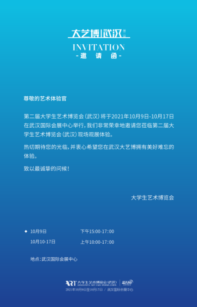 大艺博-湖北省·武汉市·江岸区--地址：武汉国际会展中心
博主类型：武汉本地，探店、时尚、亲子、美妆、文艺、音乐、旅行、休闲、可探店
合作内容：需要博主亲自线下到展览观展
要求：精美6图，内容优质，600字以上；原创视频，30S以上
