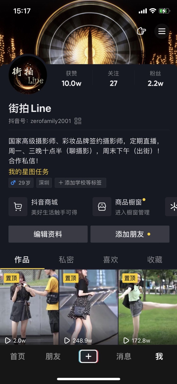 星辰一梦-广东省·深圳市·罗湖区-抖音-国家高级摄影师，彩妆品牌签约首席摄影，抖音账号街拍风格，粉丝2.2万，寻模特做街拍方向创作，素材仅用于抖音分享，不作他用，成品作品会@出镜人抖音号！
其他类型合作看项目收费。