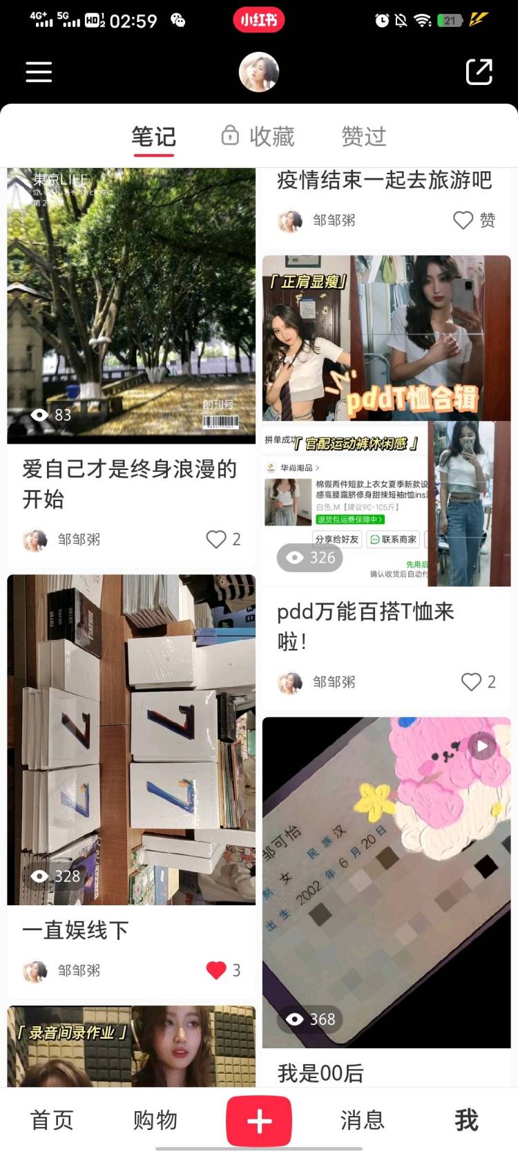 邹邹粥-重庆市·重庆市·沙坪坝区--大家好我是播音主持专业的学生,167cm,55kg,会拍照,会p图,视频剪辑,可接寄拍,还有商演,主持,探店,配音等
某红薯,抖音均有账号(正在努力中)