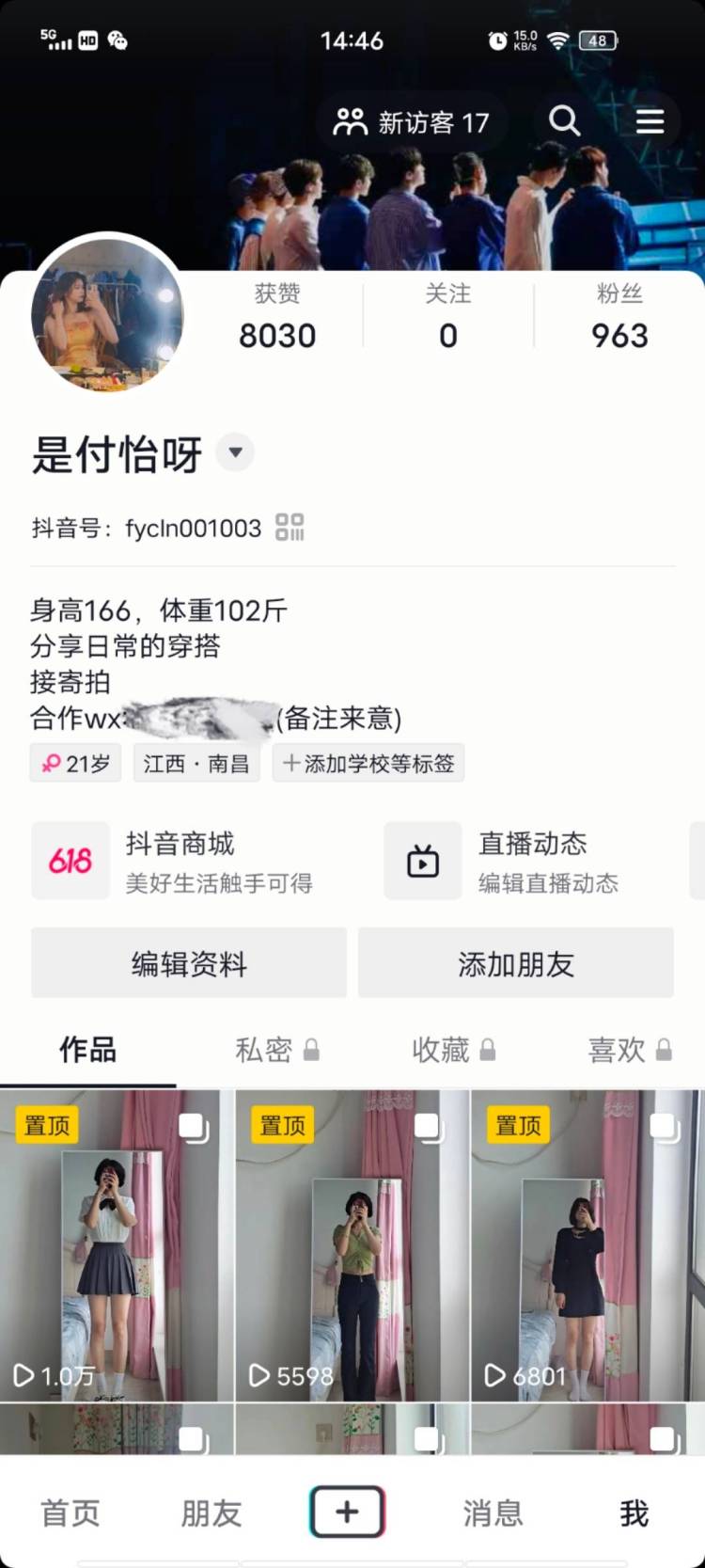 厨艺7号付怡-江西省·南昌市·红谷滩区--做抖音穿搭分享的,可以做推广,接寄拍,尽量是比较日常的穿搭,价格可以商量