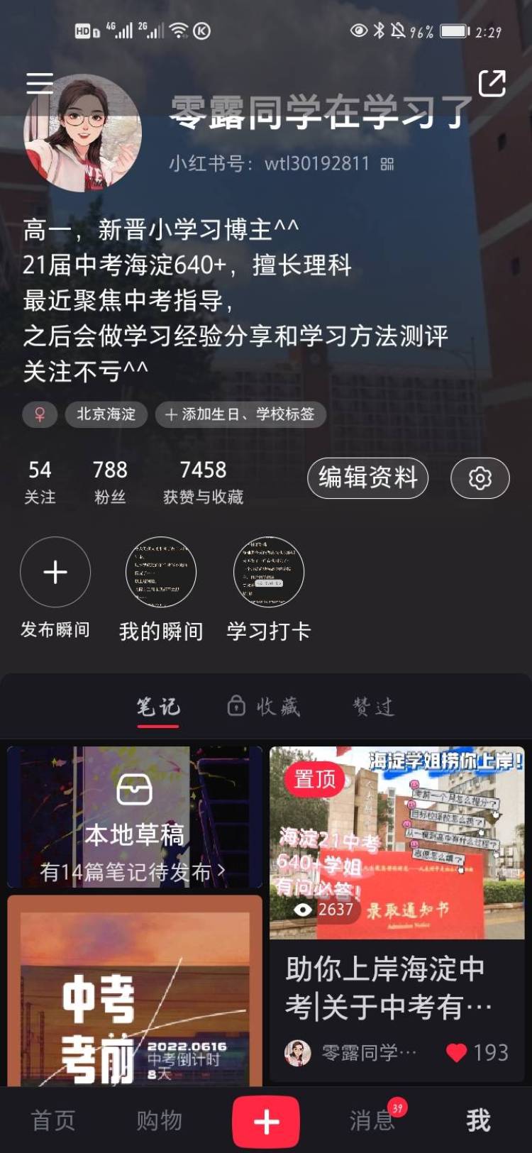 零露同学 小红书学习博主-北京市·北京市·海淀区-某红薯-某红薯 合作 素人学生
学习博主，粉丝垂直集中
准备做学习日常plog
想接文具、图书、教辅、学习工具、学习网站、水杯、茶、咖啡、零食等的合作
可以做图文或视频，除特殊要求不露脸，日常软植入，报备