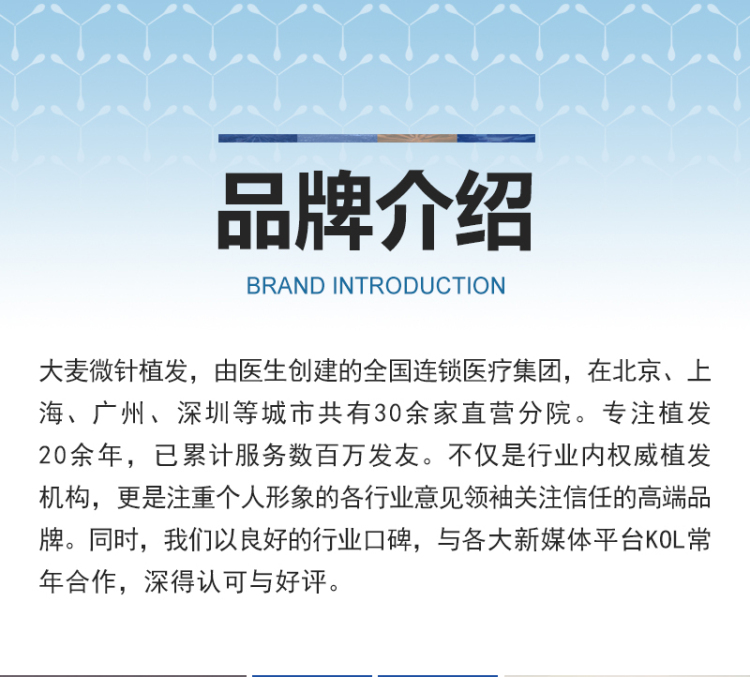 张鑫-北京市·北京市·海淀区--产品:大麦微针植发
合作模式:100万粉丝以上,(价值3-5万)我帮您免费植发,您帮我宣传
注:粉丝量不够可以合作探店,赠送价值680头皮检测养护套餐,到店体验
执行时间:8-9月份
我们全国35家分