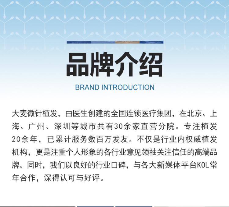 张鑫-北京市·北京市·海淀区--产品：大麦微针植发
合作模式：100万粉丝以上，（价值3-5万）我帮您免费植发，您帮我宣传
注：粉丝量不够可以合作探店，赠送价值680头皮检测养护套餐，到店体验
执行时间：8-9月份
我们全国35家分