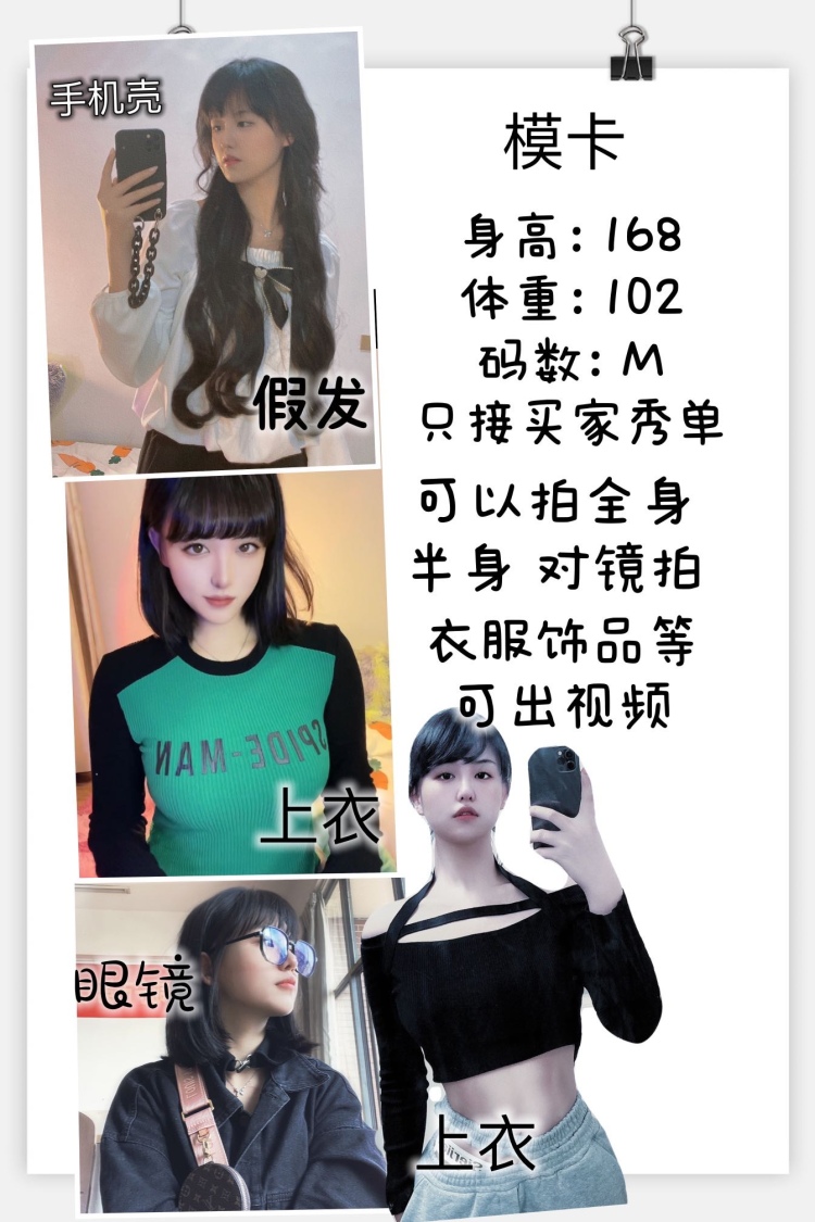 小卡拉咪-湖北省·咸宁市·咸安区-抖音-身高166 体重102 平时穿码S、M 抖音粉丝1.2w 商品合适可出视频 想做某红薯 拍图不嫌麻烦 可按要求重拍 文案全部用心编辑 是来好好工作的 希望互相尊重 骗子不要骗我 我赚钱不容易