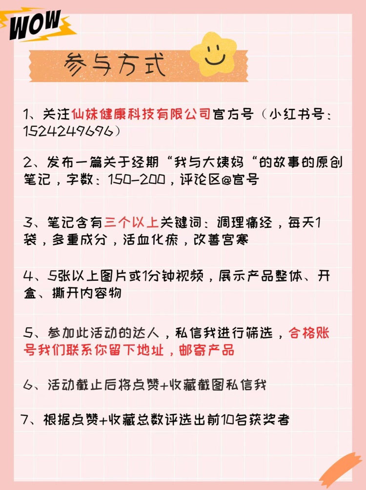 郭先森～-吉林省·长春市·宽城区--[得意]你有才华我们有财
如果你热爱创作、喜欢分享
如果你在姨妈期很有故事和心得
欢迎你参加我们的活动（图片详细解读）
想参加活动的宝宝们记得私信我
我们会根据你的账号粉丝量、活跃度、笔记质量
告诉你
