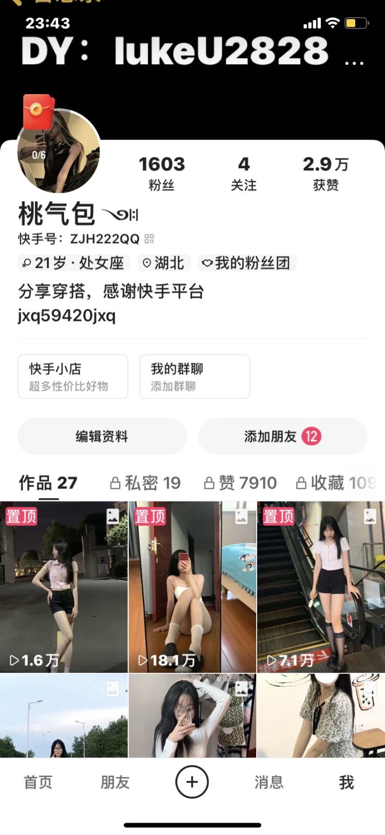 网拍达人-安徽省·六安市·金安区--全网4000粉丝!抖音快手流量不错,有一定基础的粉丝,可以发作品宣传,不墨迹有效率,望合作愉快