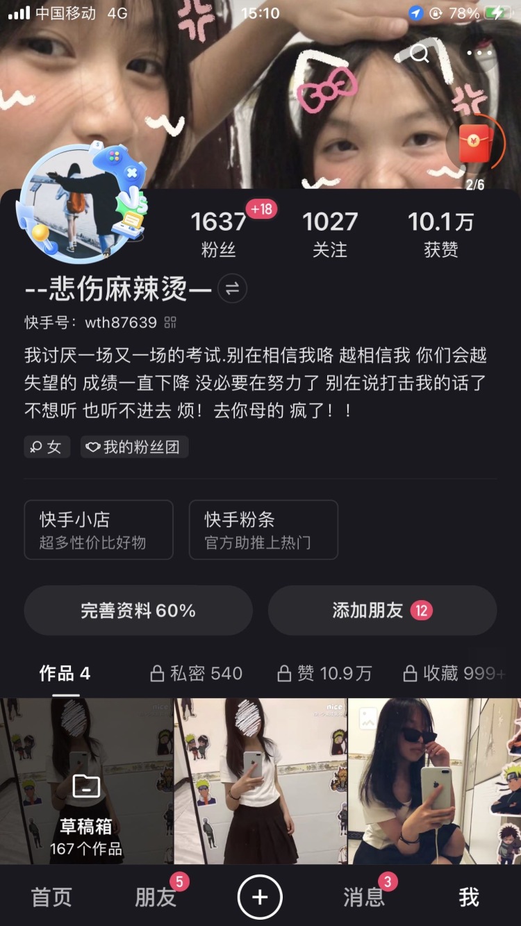 ㅤㅤ小会-云南省·昆明市·五华区-快手 -拍照 玩 看书 写作业 唱歌跳舞 内向 聊天
睡觉 玩手机 自拍