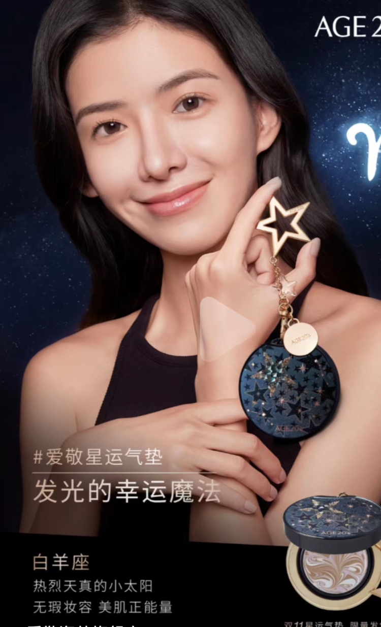 爱敬age20s品牌方-广东省·深圳市·罗湖区-快手 淘宝 抖音 某红薯 得物-请各位网红达人推广  爱敬age20s产品，可通过直播、朋友圈、抖音、头条、知乎、微博等各种渠道推广！只要你有流量，有粉丝，都欢迎合作！