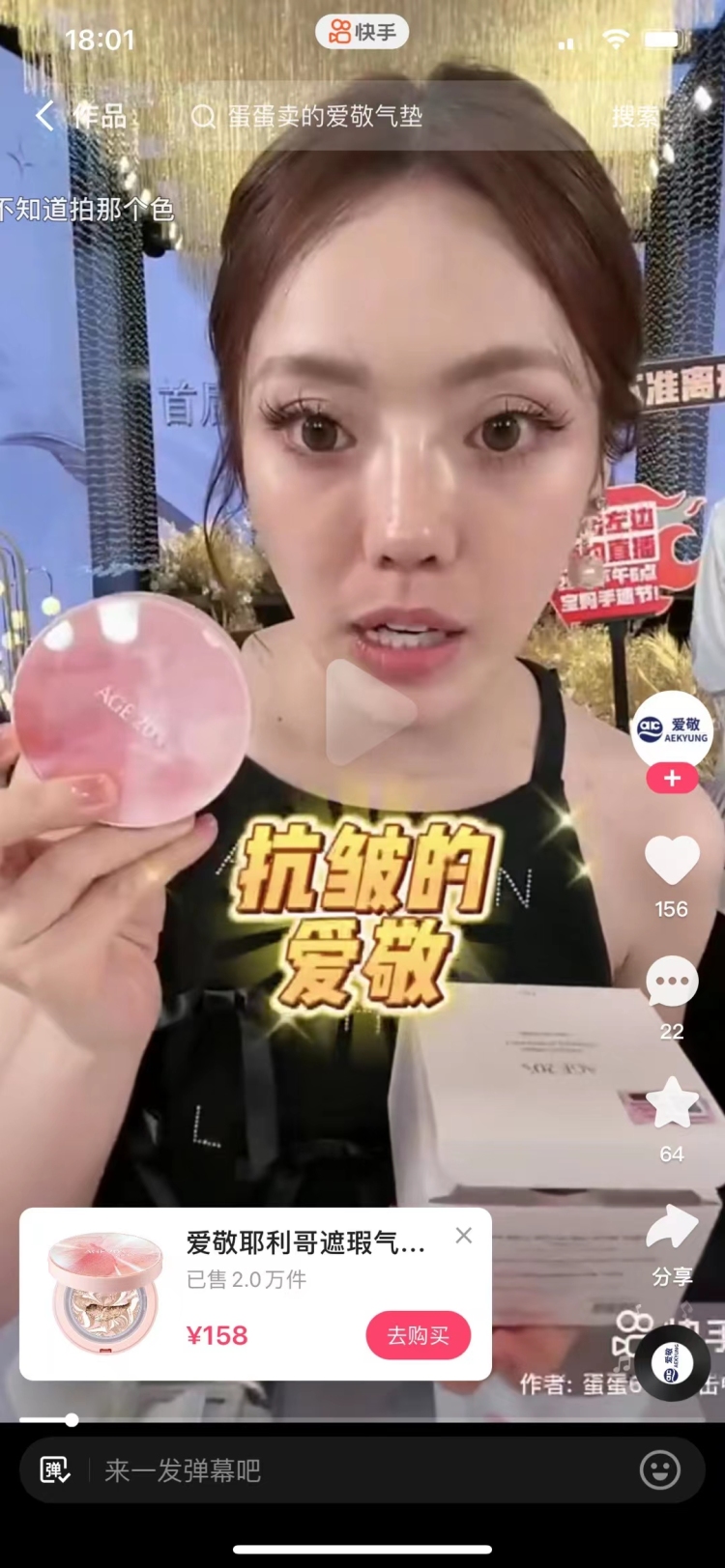 爱敬age20s品牌方-广东省·深圳市·罗湖区-快手 淘宝 抖音 某红薯 得物-请各位网红达人推广  爱敬age20s产品，可通过直播、朋友圈、抖音、头条、知乎、微博等各种渠道推广！只要你有流量，有粉丝，都欢迎合作！
