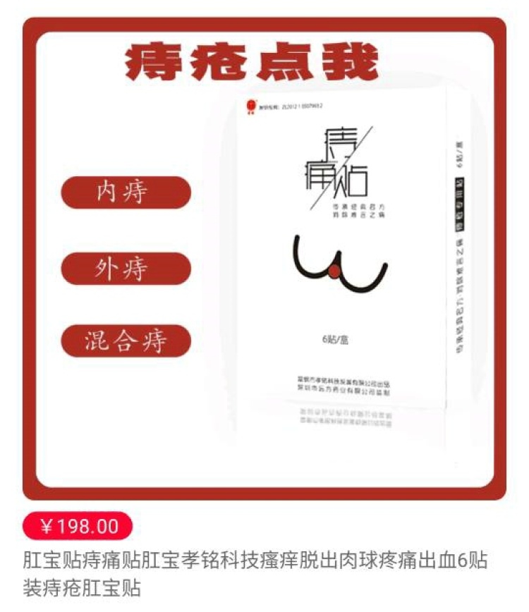 孝铭科技 蔡勇俊-广东省·深圳市·龙华区--请各位网红达人推广痔疮膏药，可通过直播、朋友圈、抖音、***、头条、知乎、微博等各种渠道推广！只要你有流量，有粉丝，都欢迎合作！