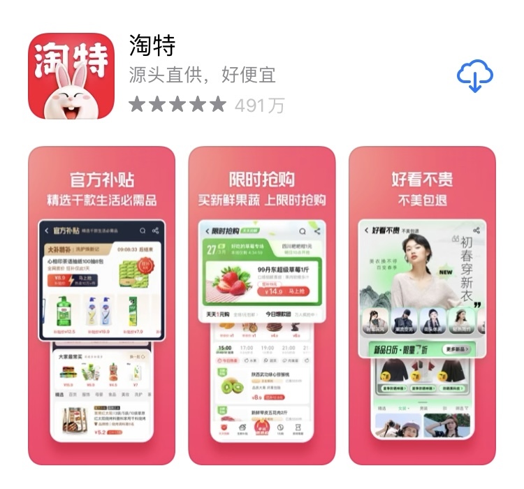 快手极速版.淘特.抖音极速版新用户各10-广东省·深圳市·宝安区