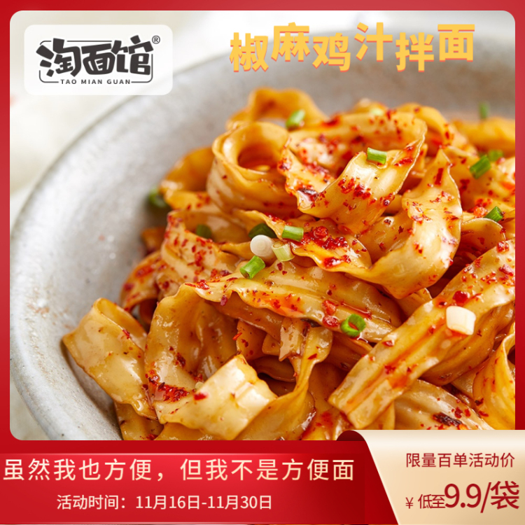 都市女性都爱吃的台湾风味椒麻鸡汁拌面你吃了吗-北京市·北京市·朝阳区