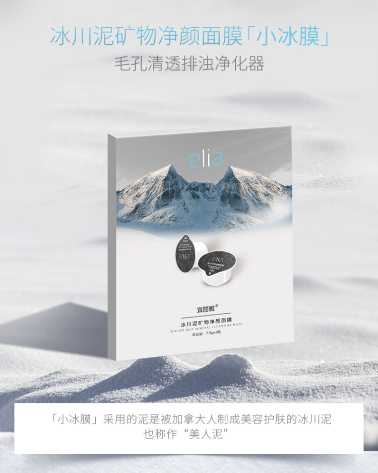明星李一桐同款清洁面膜（赠送正装）-广东省·深圳市·龙岗区