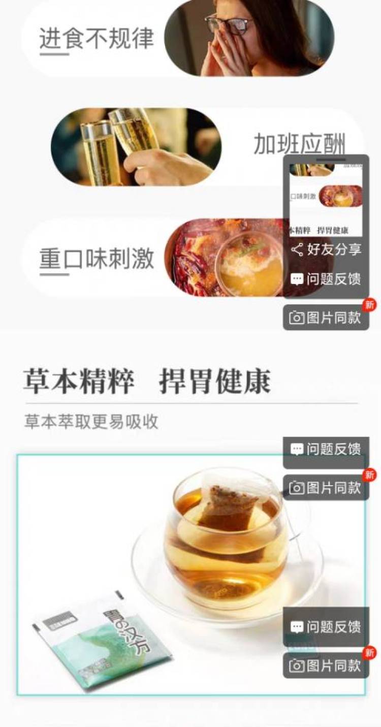 优禾养胃茶饮~胃的汉方（价值99）***种草无费置换-浙江省·杭州市·江干区